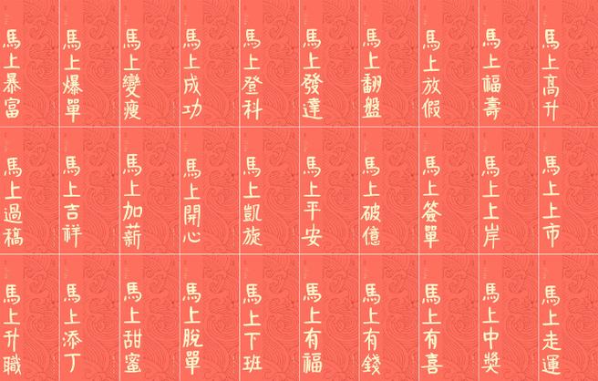 马年添丁祝福语大全缩略图