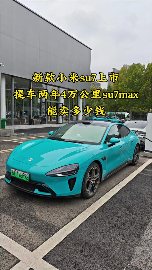 小米新能源汽车价格及图片缩略图