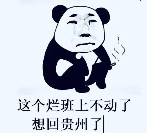 贵州方言表情包带字