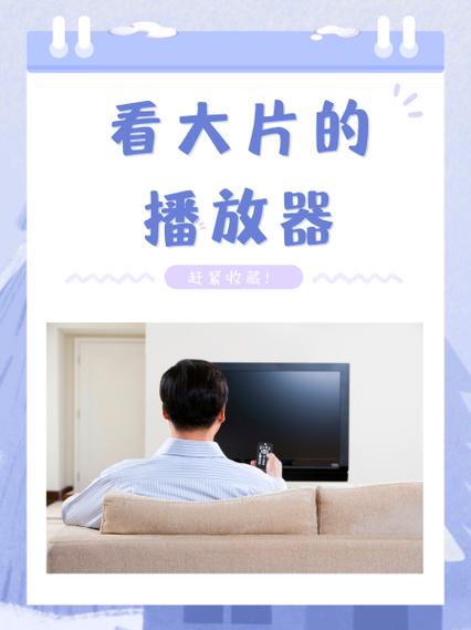贝壳影视播放器