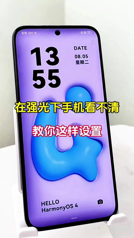 华为手机亮度最暗还是太亮