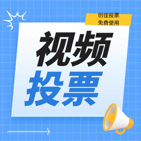 微信可以投票吗?