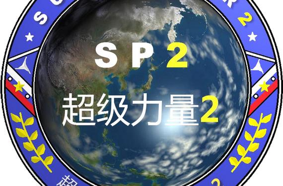超级力量2安卓中文版