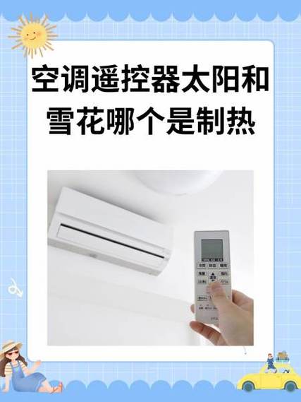 sanyo空调遥控器哪个是制热