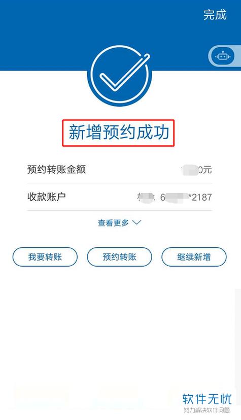 银行app如何预约换零钱