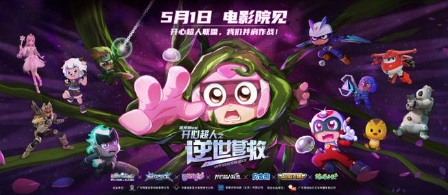 大电影1《开心超人》