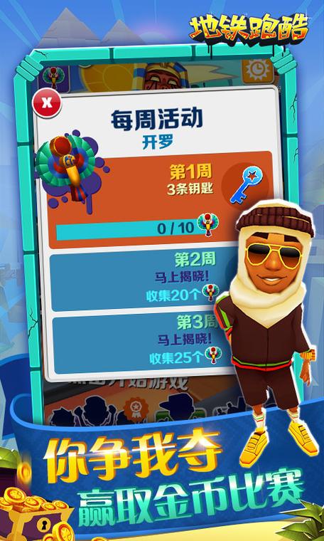 地铁跑酷1.90.0