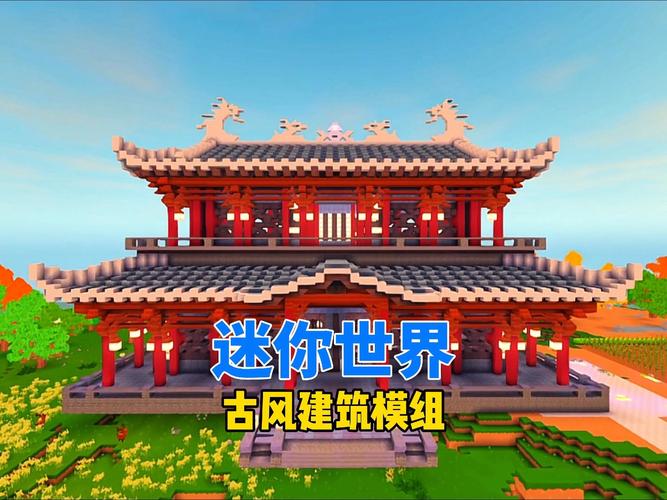 迷你世界古风桃花别墅