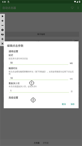 连点器最快参数
