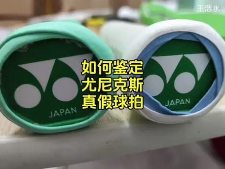 怎么鉴别尤尼克斯羽毛球拍真假