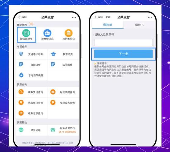 公共支付怎么教育缴费