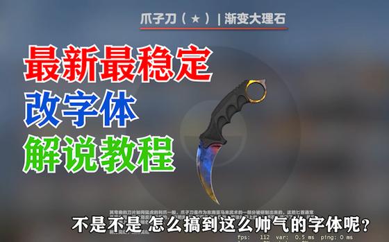 csgo字体变得又宽又粗怎么办