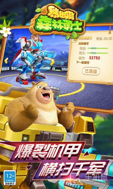 熊出没森林勇士下载缩略图