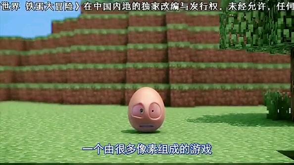 我的世界铁蛋冒险全集中文版