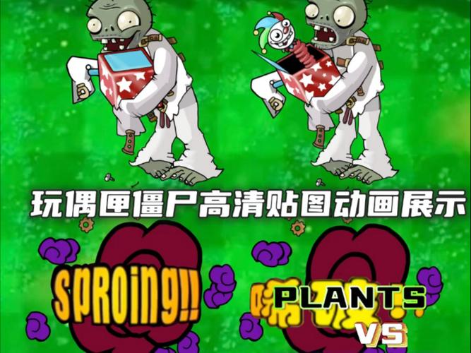 植物大战僵尸贴图改版