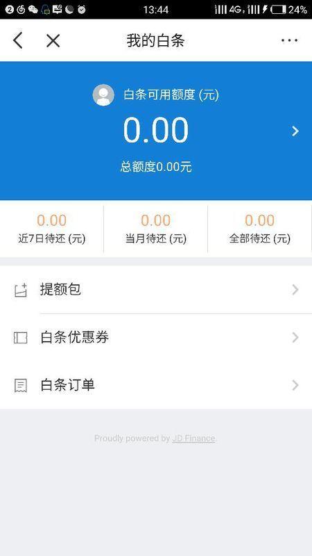 白条取现额度变少了