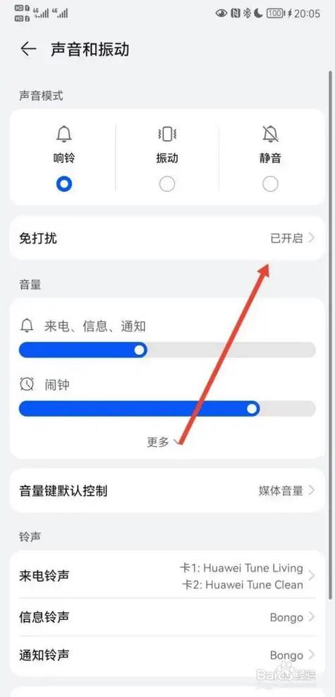华为手机定时免打扰在哪里设置