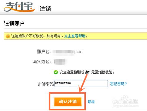 怎么注销支付宝账号缩略图