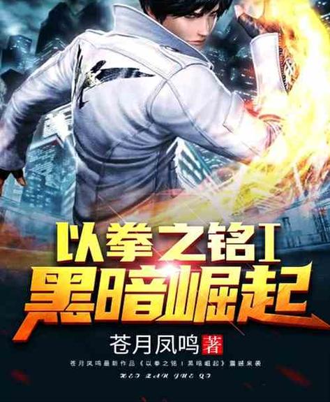 黑暗崛起小说