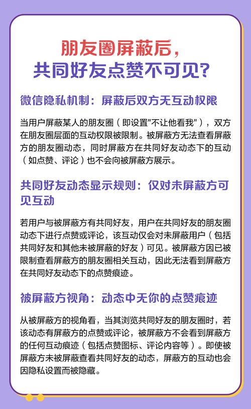 屏蔽别人朋友圈点赞
