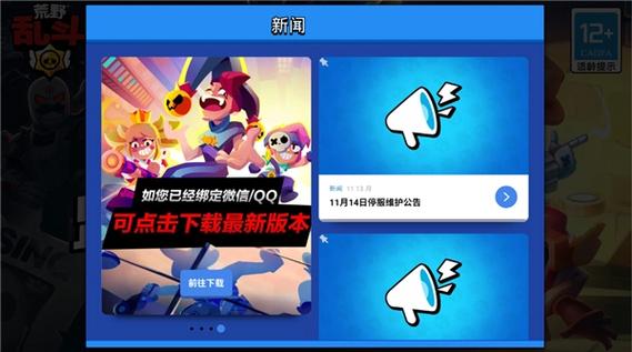 荒野乱斗换绑qq步骤缩略图