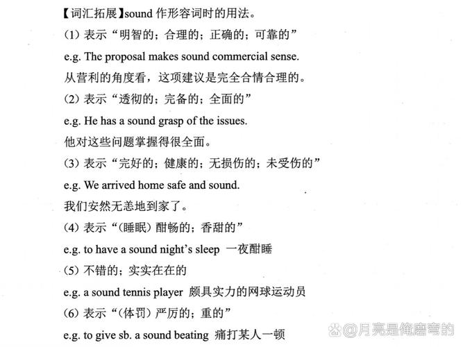 sound的形容词用法