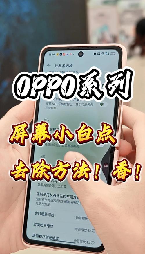 手机出现白色点点怎么弄掉