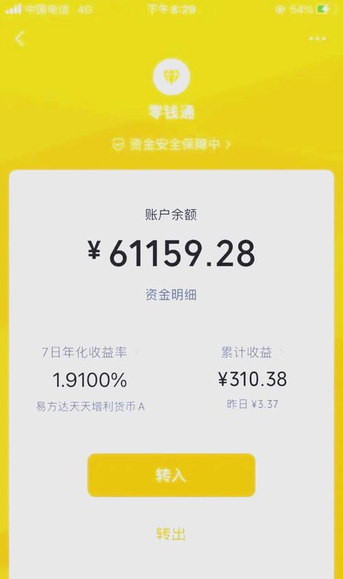 零钱通下载