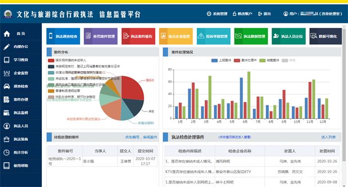 文化执法正式版app