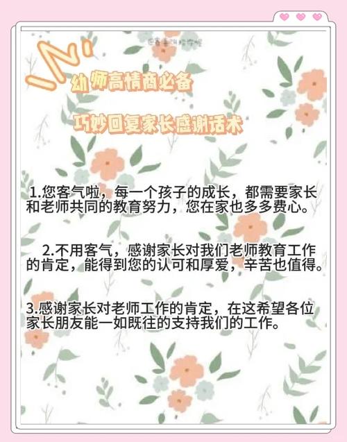 家长感谢老师的栽培,老师怎么回复