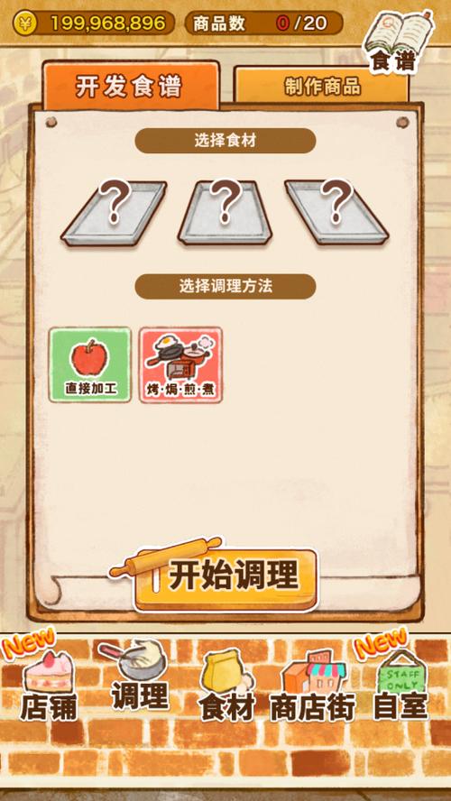 洋果子店2破解版无限金币
