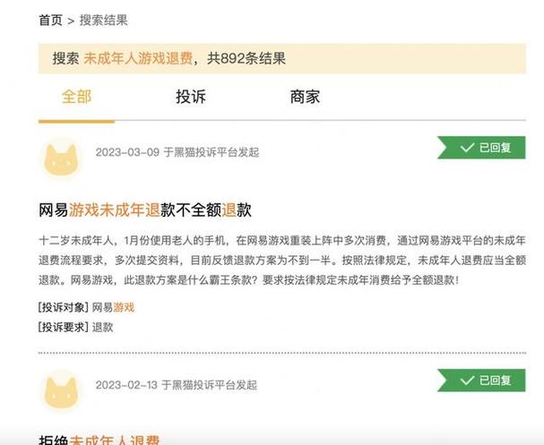 未成年充值玩游戏退费投诉电话