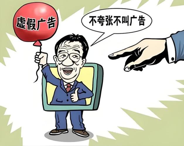 虚假广告有哪些危害呢