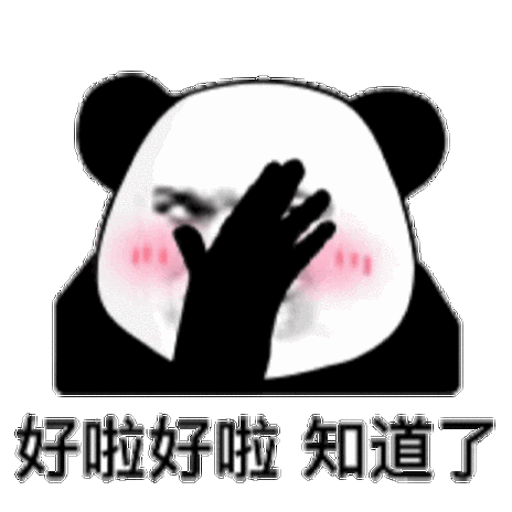 知道了表情包gif