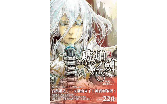 琥珀之剑完整版
