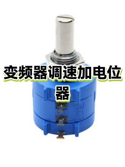 电位器是干嘛用的缩略图