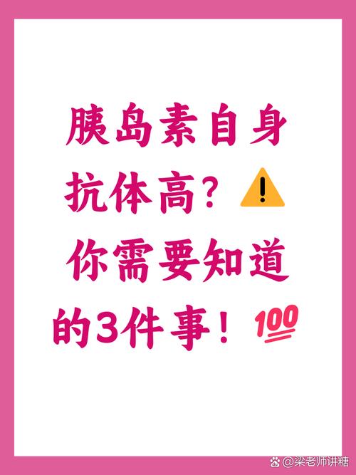 胰岛素有抗体是什么意思