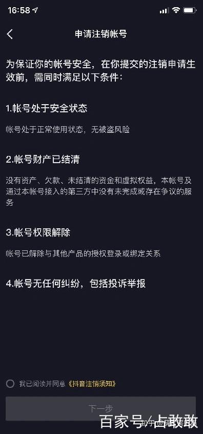 抖音账号解除实名认证不注销账号