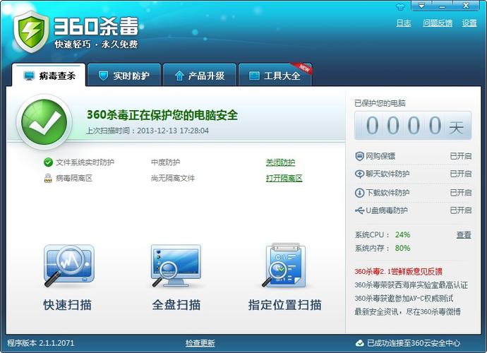 360杀毒和卫士留哪个
