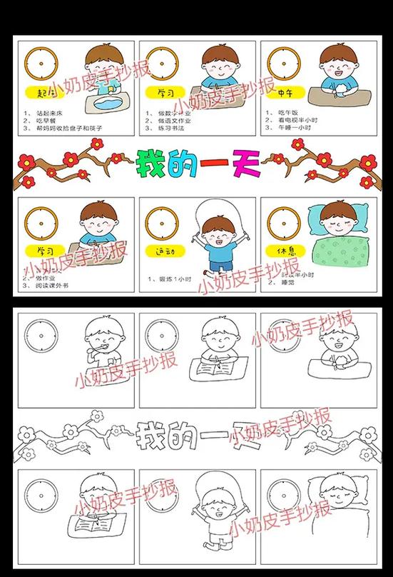 时间小书模板(可打印)