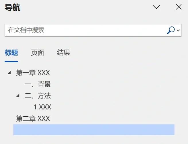 word导航栏