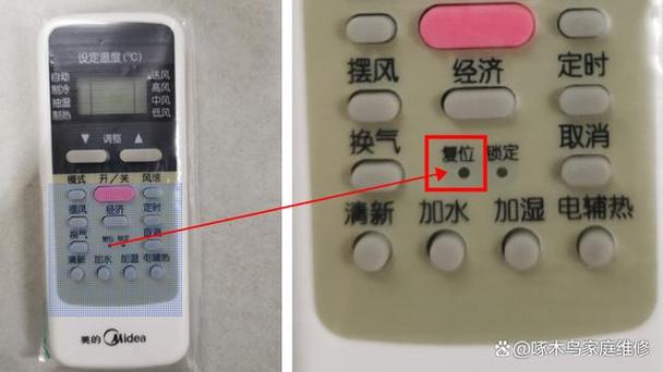 美的空调遥控器怎么复位