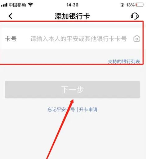 平安信用卡解绑步骤