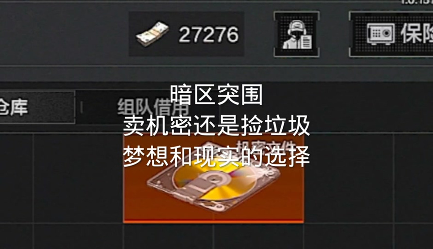 暗区突围梦求真解说缩略图