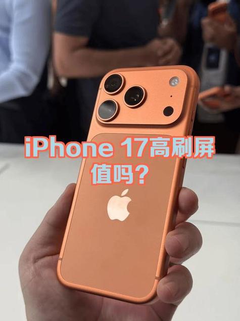 苹果17高刷怎么设置