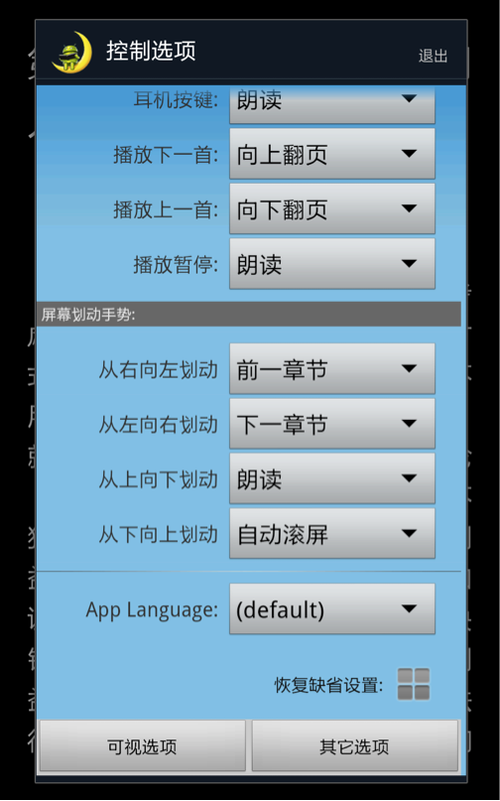 朗读一下网页