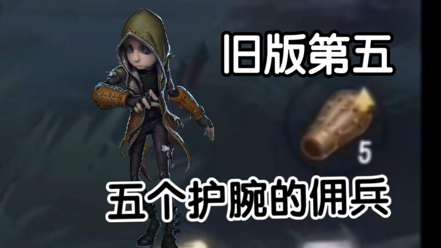 第五人格旧版视频