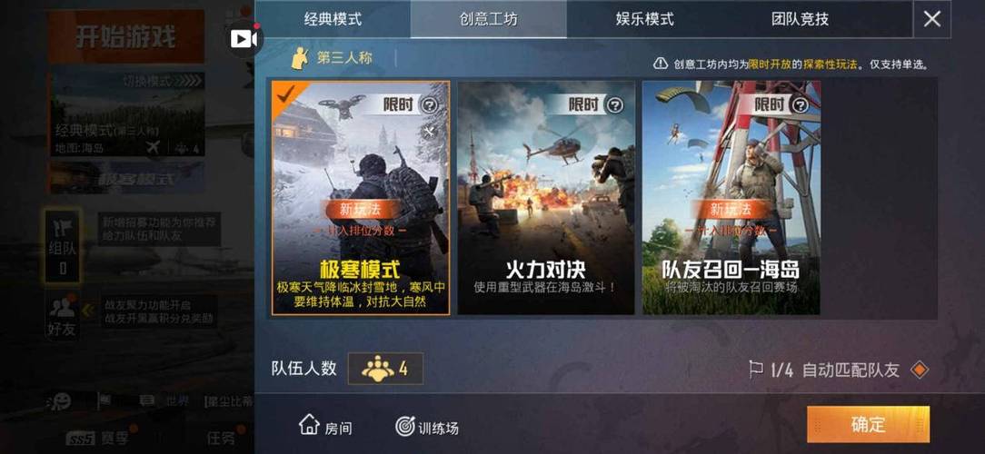 和平精英极寒模式什么时候结束
