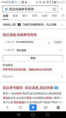 韵达快运物流跟踪号查询缩略图