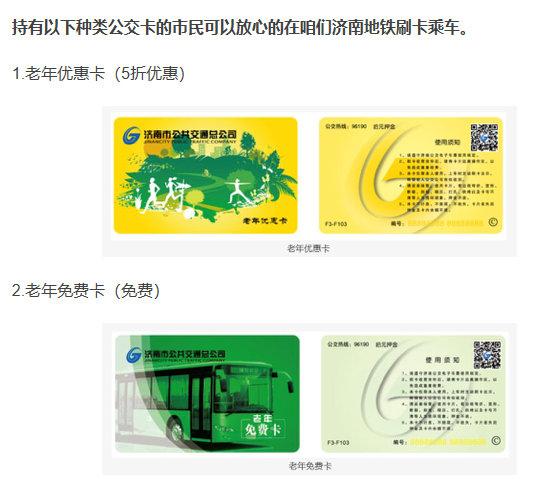 济南公交乘车码可以坐地铁吗